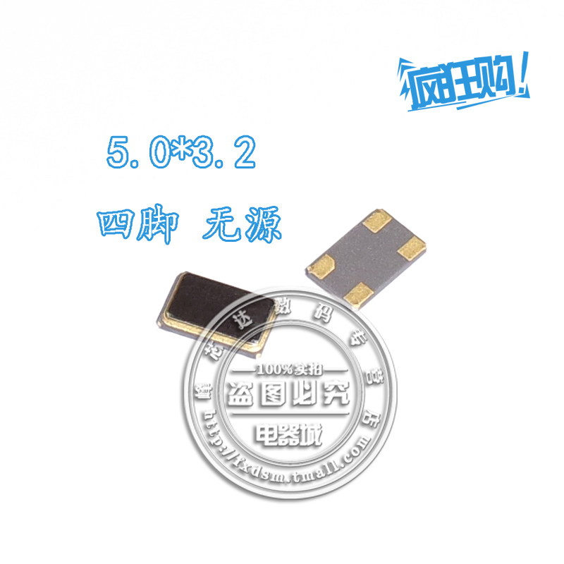 锐播丨5032贴片无源晶振 48M 48MHZ 5*3.2MM 4脚 4P(5只)