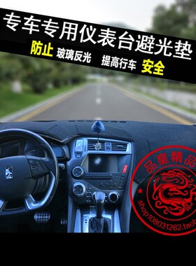 仪表盘防晒保护垫改装内饰中控台