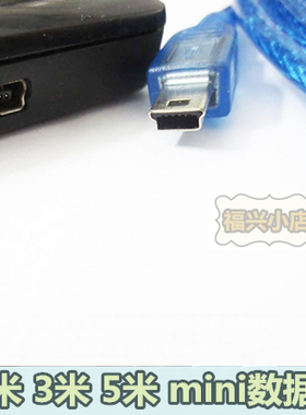 mini usb T形口 数据线加长延长 车载 导航 3米5米照相机mp3硬盘