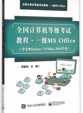 一级MS Office(中文Windows7+Offic