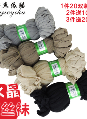 20双夏薄款水晶丝短丝袜女隐形对对袜黑色肉色防勾丝性感透明袜子