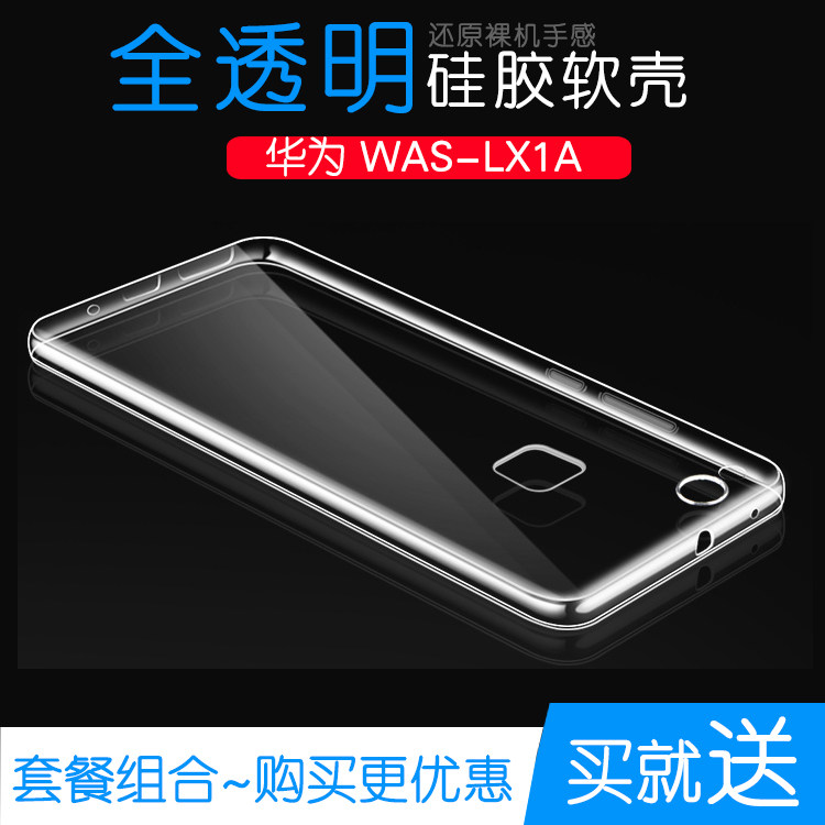 适用于华为WAS-LX1A硅胶软性保护壳透明全包手机壳防水后壳高清壳塑料机盖软外壳合身百搭薄壳耐用防摔隐形套