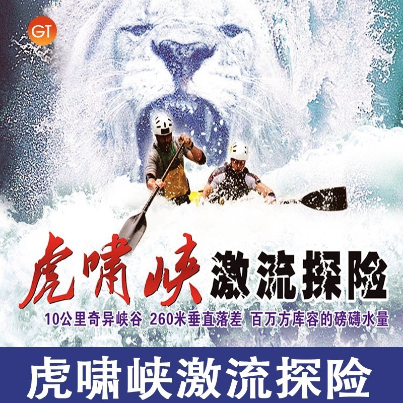 [Huxiao gorge rafting-Rafting tickets]Discount Free of charge Tonglu Tigers driftin the Attraction tickets/Live performance/Theme Parks , Domestic Ticketing category - from Buy2taobao.com to provide professional Taobao agent buy service