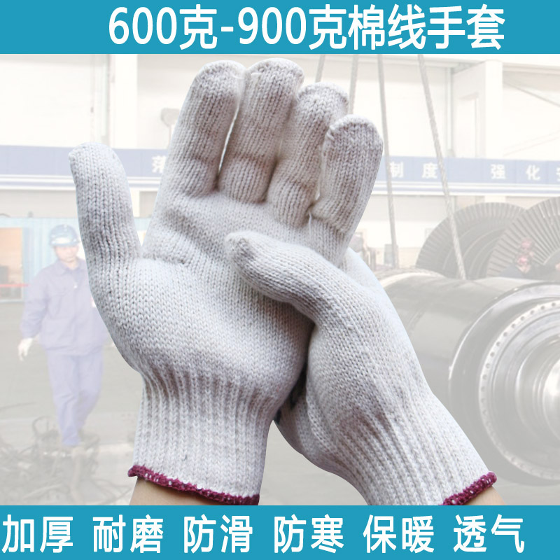 600g700g800g900劳保手套棉纱手套耐磨加厚防滑白棉纱线特价