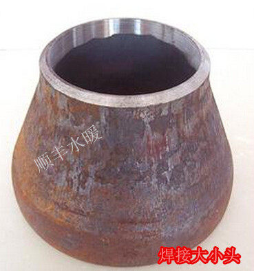 碳钢焊接大小头/异径管接头 冲压大小头异径管偏心接头大小头同心