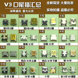 国产机MP3复读机山寨机V3尾插 山寨4脚5P8P10针尾插 充电USB接口