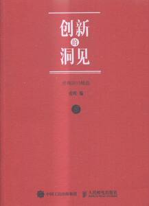 正版包邮 创新的洞见 虎嗅 书店 经营管理书籍 书 畅想畅销书