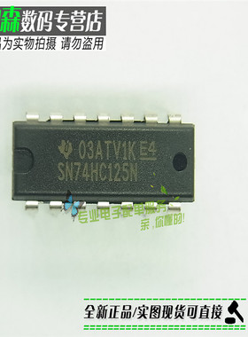 SN74HC125N 缓冲器 驱动器 直插DIP14 全新现货