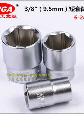 原装台湾 WIGA 3/8套筒 白色套筒 10mm 套筒头 六角套筒 全系列