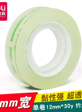 得力玻璃学生加厚文具胶带