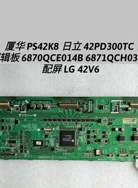 厦华 PS42K8 日立42PD300TC 逻辑板 6870QCE014B 6871QCH034A