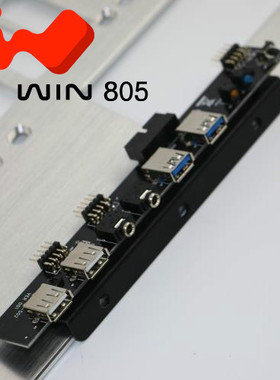 用于迎广Inwin 805机箱 前置面板IO线路板 线材可以走背线