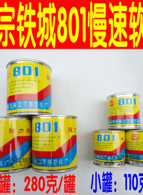 正品铁城软胶801强力胶水万能胶水鞋用胶黄胶强力氯丁胶 粘鞋软胶