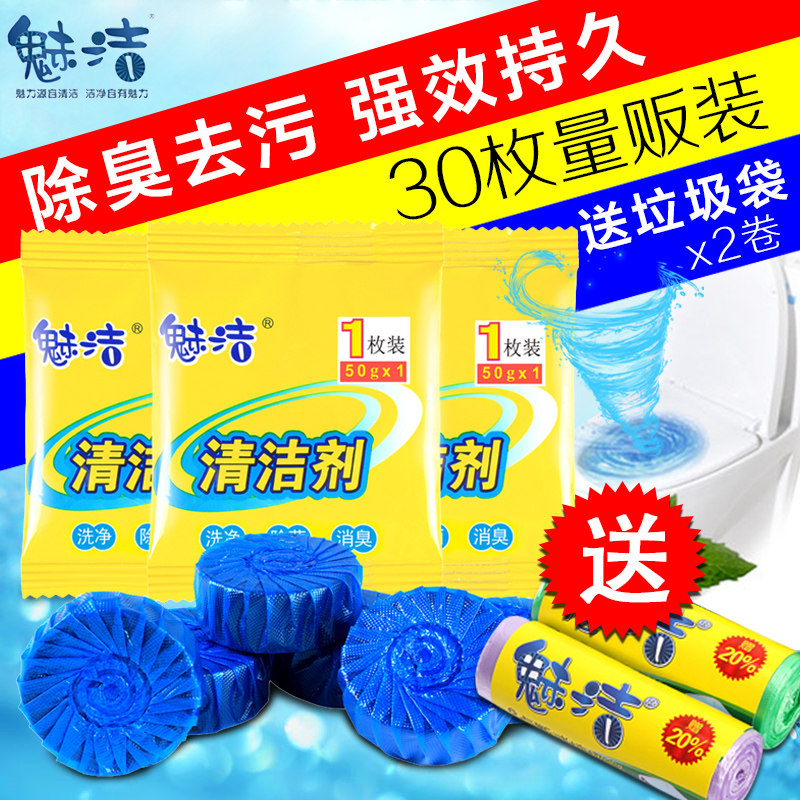 魅洁蓝泡泡洁厕灵洁厕宝厕所除臭杀菌消毒块马桶自动清洁剂 30粒