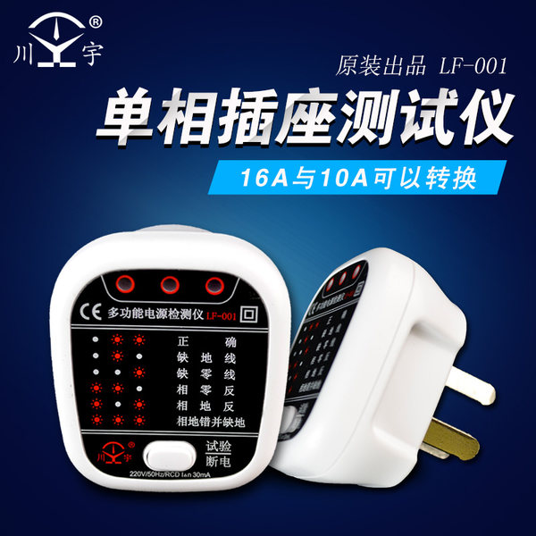 川宇 插座测试仪 天猫优惠券折后￥13包邮（￥18-5）