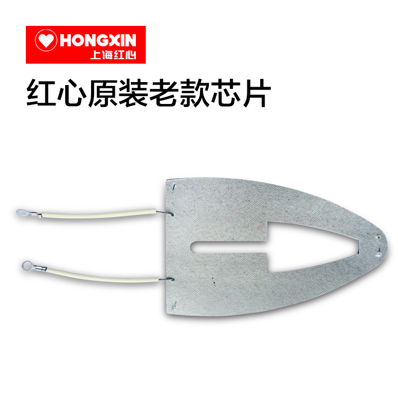 上海红心电熨斗云母片 老款芯片 700W厂家原装加热芯片
