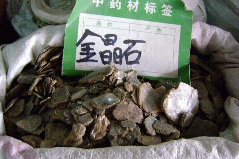 中药材金晶石 金精石 金精石粉500克另有云母石 石燕 海哈粉