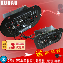 汽车低音炮功放板 家用220V有源蓝牙功放板车载功放机12V收音主板