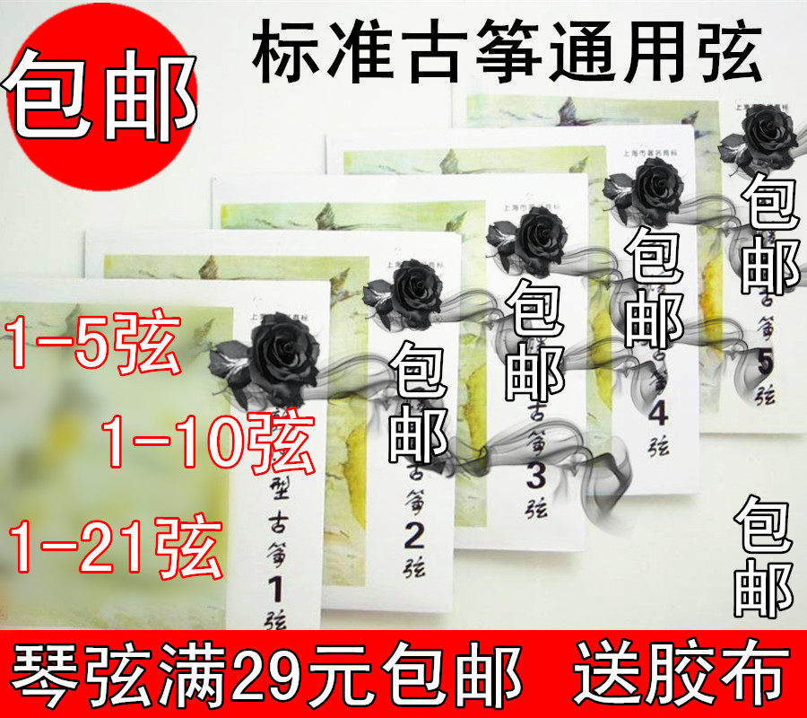 优质古筝琴弦备用弦a型1-21包邮
