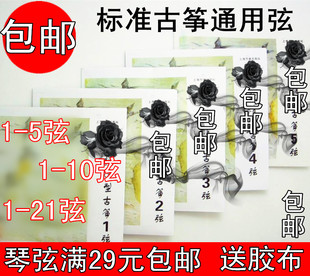 A型弦 21全套满29元 优质敦古筝琴弦 包邮 备用弦 煌 优质琴弦