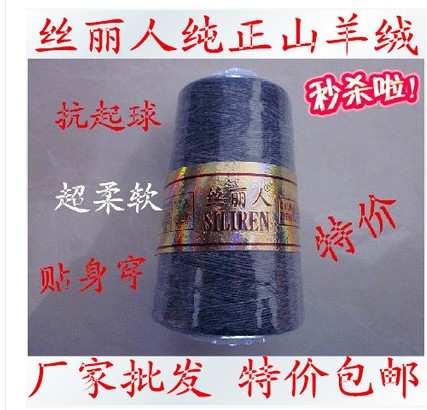 丝丽人纯正山羊绒/山羊绒线 毛毛线
