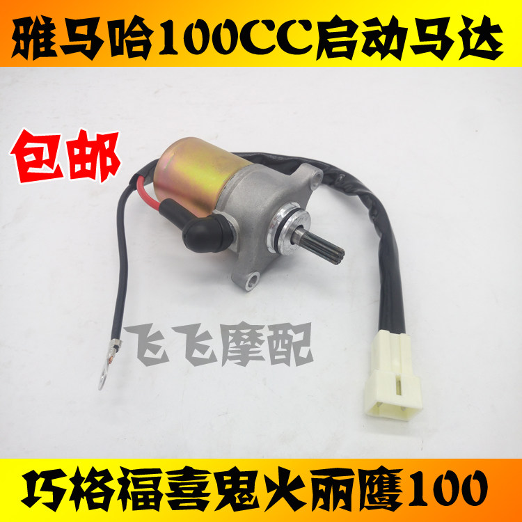 apply Yamaha pedal motorcycle Wildfire RSZ100 Li Ying start-up motor Start electrical machineryin the Motorcycle/Equipment/Fitting , Motorcycle Accessories , Motor/Starter motor  category - from Buy2taobao.com to provide professional Taobao agent buy service