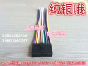 路特仕DVD华阳小电流 长城汽车国产电源通用型 汽车CD尾线插头