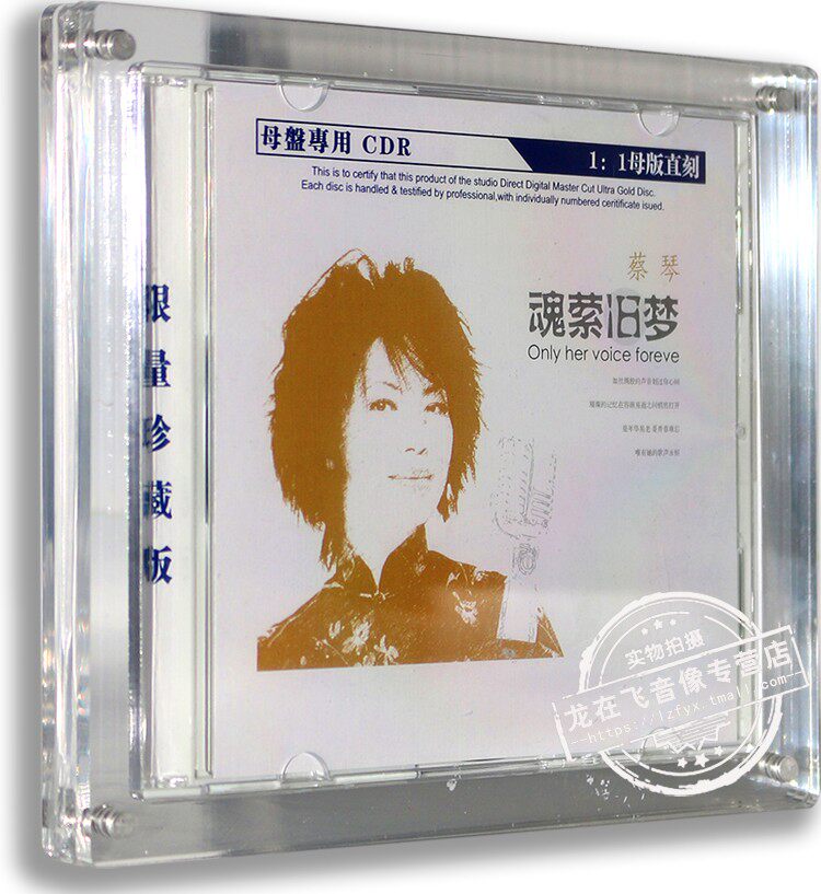 正版专辑 蔡琴: 魂萦旧梦 原音1:1母盘直刻CDR限量珍藏车载cd碟