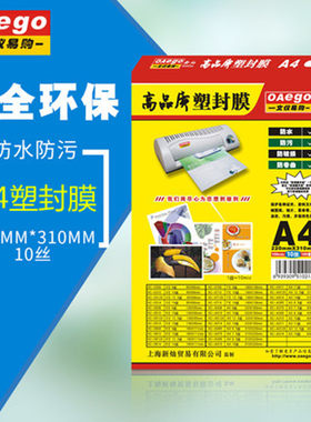 A4塑封膜保护膜冷裱膜透明护卡膜
