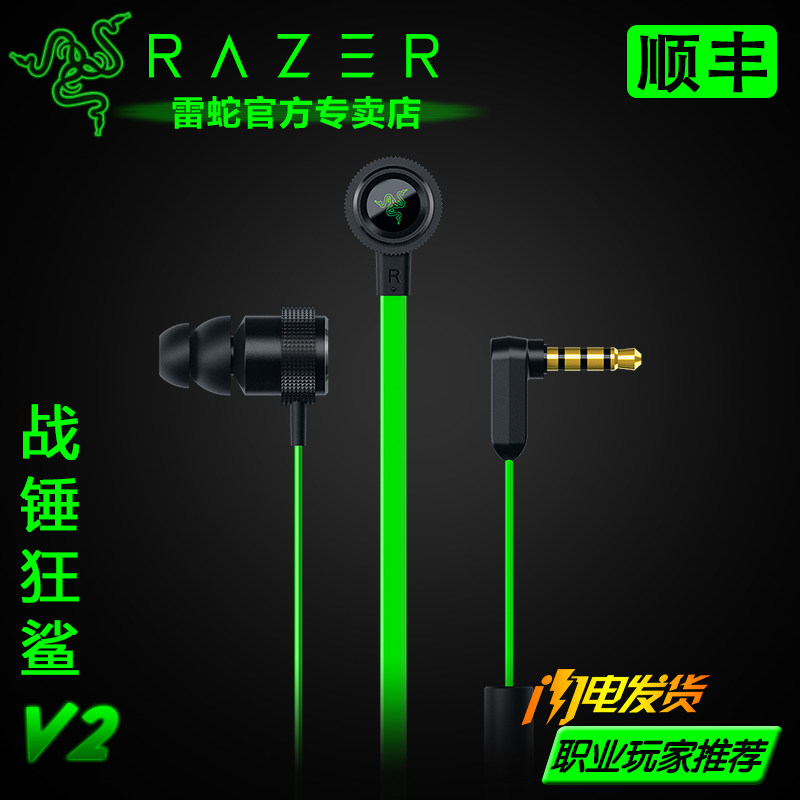 Razer/雷蛇 战锤狂鲨V2 电脑手机入耳式吃鸡游戏耳机耳塞|msdalam kategori Peralatan Audio-visual, alat dengar/alat dengar - dari Buy2taobao.com untuk memberikan perkhidmatan ejen Taobao profesional membeli