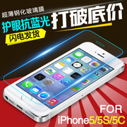 iphone5s钢化膜苹果5S防爆钢化膜5S钢化玻璃膜5C手机前后保护贴膜