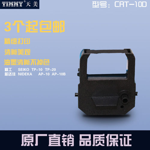 打卡钟色带精工计时器耐用