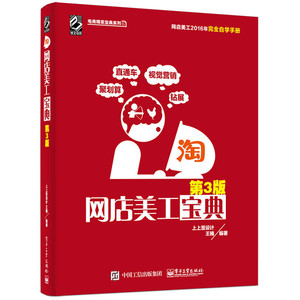 网店美工宝典第3版 电子商务技术 书籍