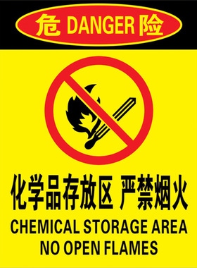 化学品存放区严禁烟火警示牌不干胶贴纸安全标识标志标牌提示牌