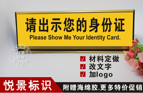 宾馆酒店前台服务请出示您的身份证登记入驻标识三角铝合金牌定做