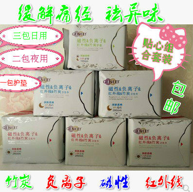 正品海济复艳套装竹炭负离子卫生巾棉柔亲肤超强吸收抑菌六包包邮