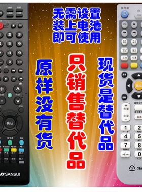适用于SANSUI山水液晶遥控器UA500D1.LE32HWD.UA42OD.550A/420D.UA420A