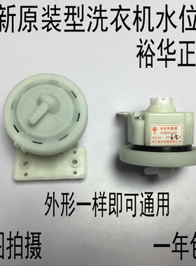 XQB55-2286适用J德洗衣机水位传感器XQB55-2288G 水位电子开关