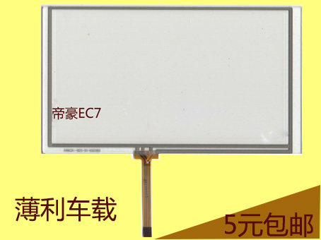 8寸 原装欧华现代触摸屏导航车载一体机手写屏 外屏电阻屏 屏幕
