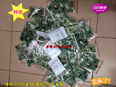 佳能CNAON 2900主板 接口板 LBP2900 LBP3000主板 接口板