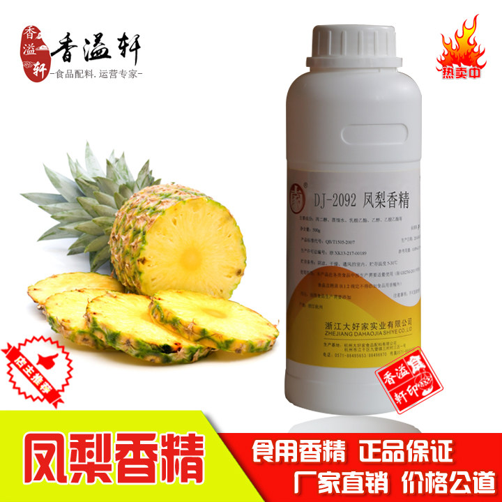 凤梨香精食用浓缩菠萝味液体正品保证水果味钓鱼大瓶食品添加剂