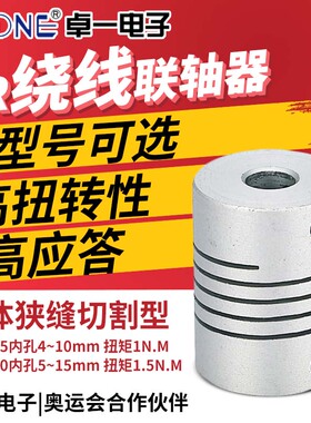卓一LR绕线D19L25/D25L30步进伺服电机丝杆马达顶针抱夹联轴器