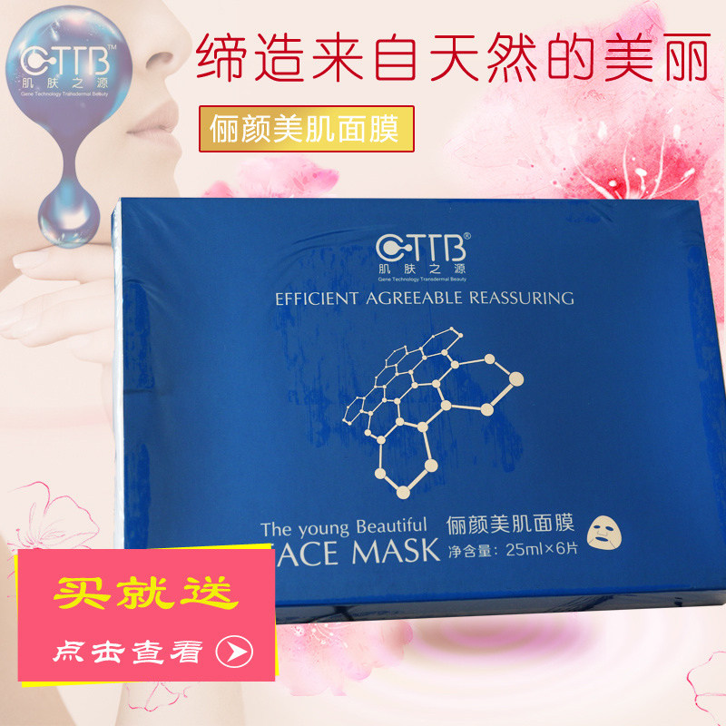 美容院正品GTTB肌肤之源 俪颜美肌面膜 蚕丝补水莹润嫩肤弹性幼肌