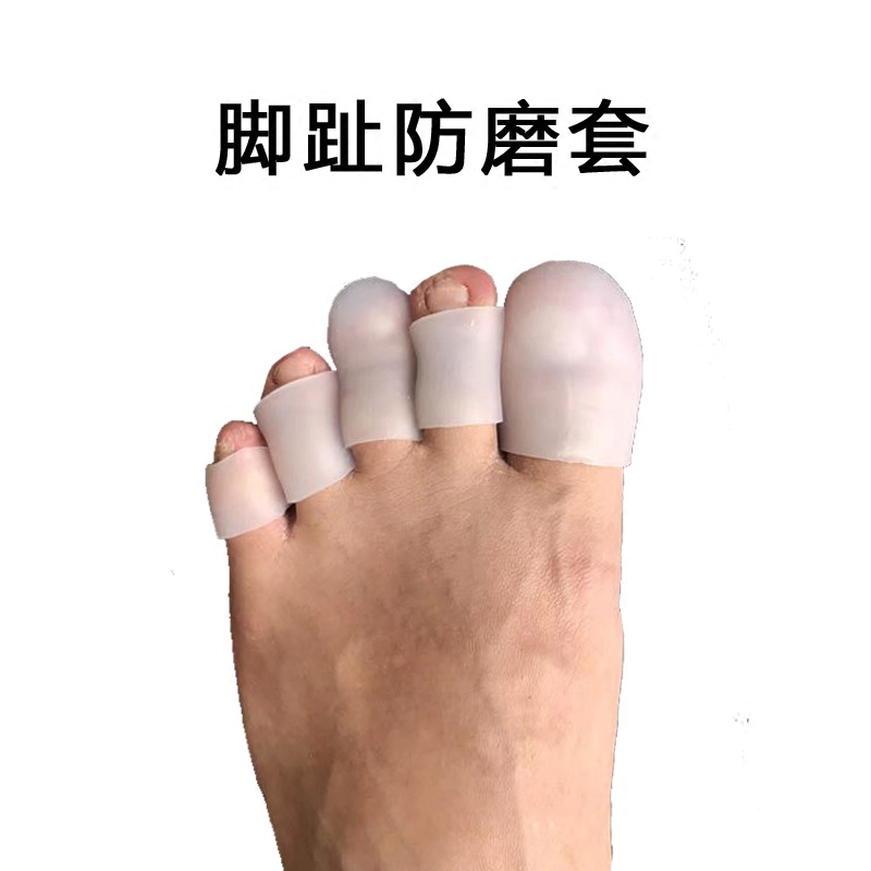 脚趾防磨套 高跟鞋磨脚套 脚趾头疼磨脚痛硅胶套 指关节保护套
