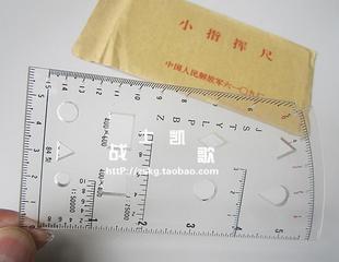 炮兵局制刻印版炮兵小指挥尺 84炮兵指挥尺 小炮兵指挥尺 地形学