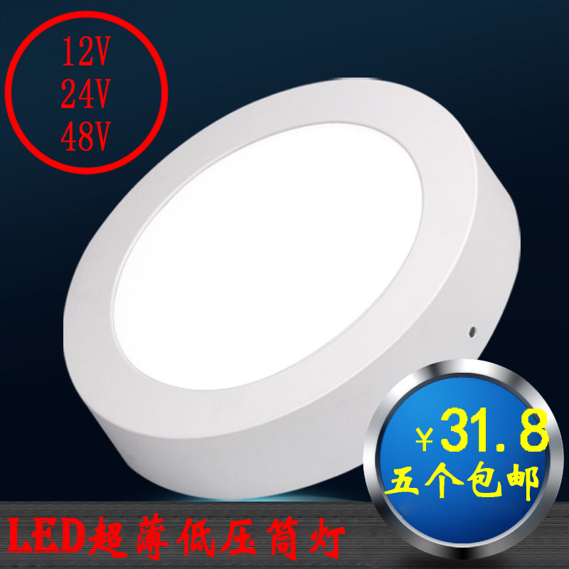 led超薄筒灯明装筒灯天花面板灯 圆车房轮船低压改造12V/24V/36V