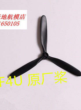 FMS原厂原装7*6三叶桨800翼展飞机专用