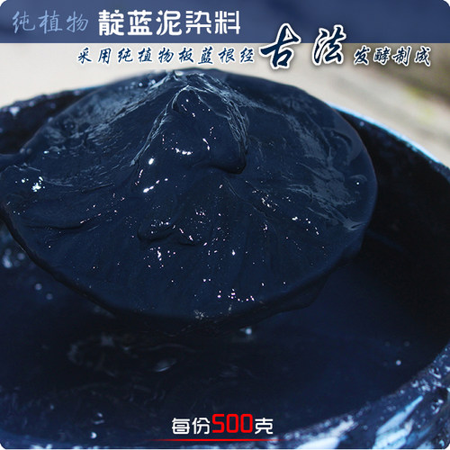 纯植物靛蓝染料扎染染料 古法蓝靛泥手工蓝染用土靛泥500克套装