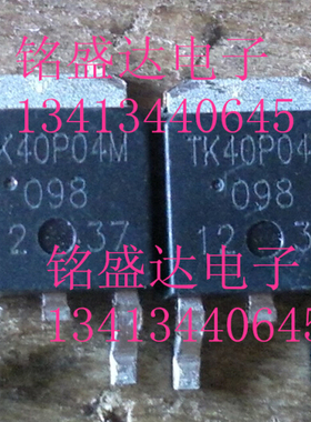 原装原字TK40P04M TO-252 MOS场效应管 N沟道 40V/40A