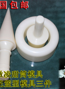 冰激凌甜筒脆皮锥形定型模具包邮